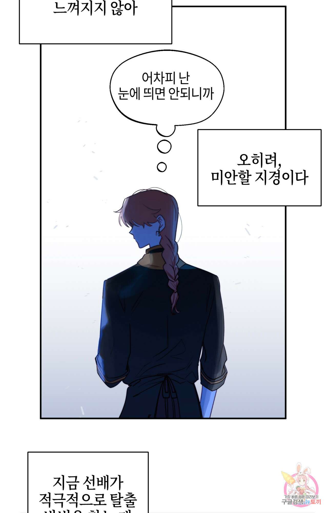 두근두근 공략기 98화 36