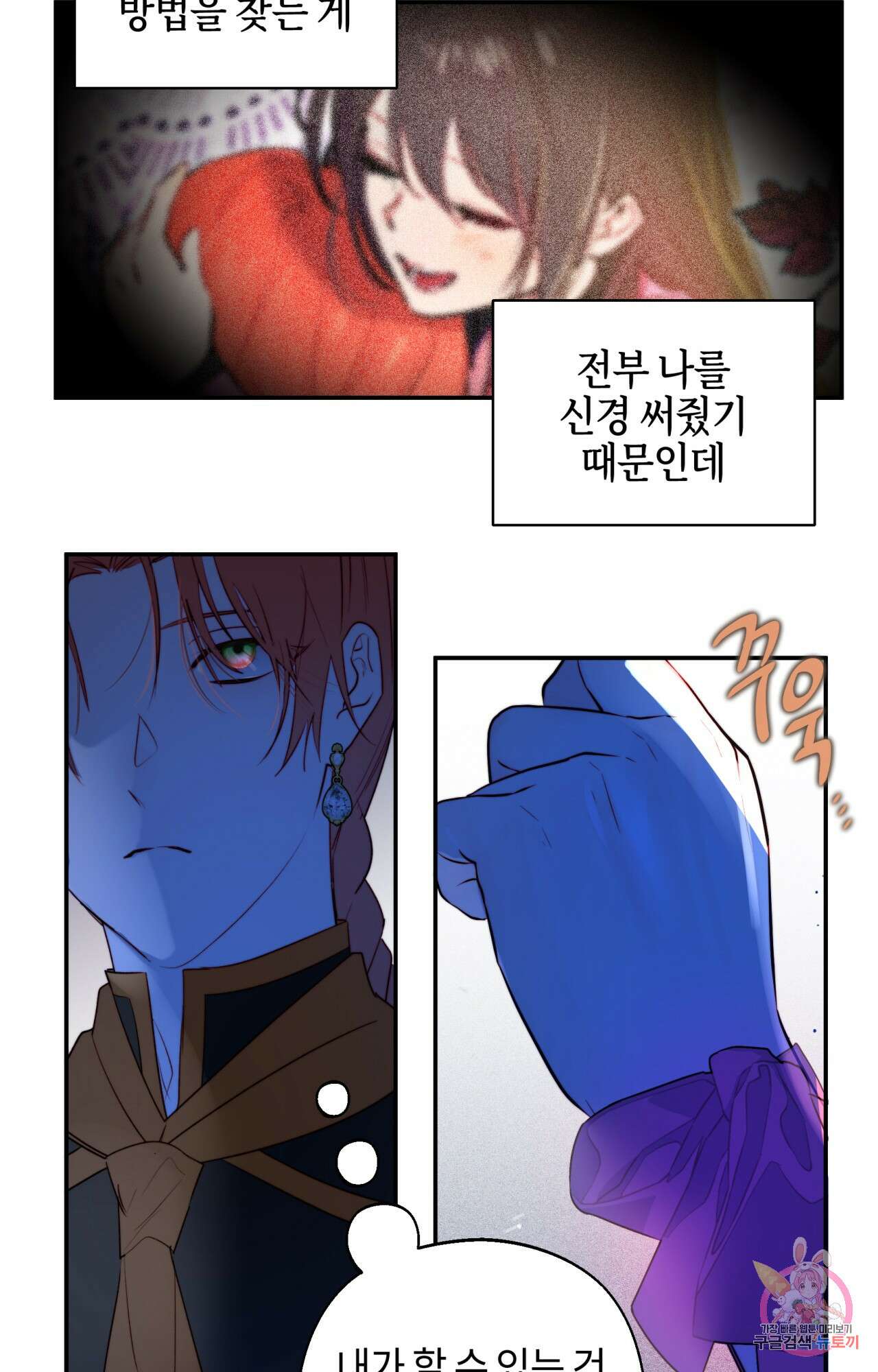 두근두근 공략기 98화 37