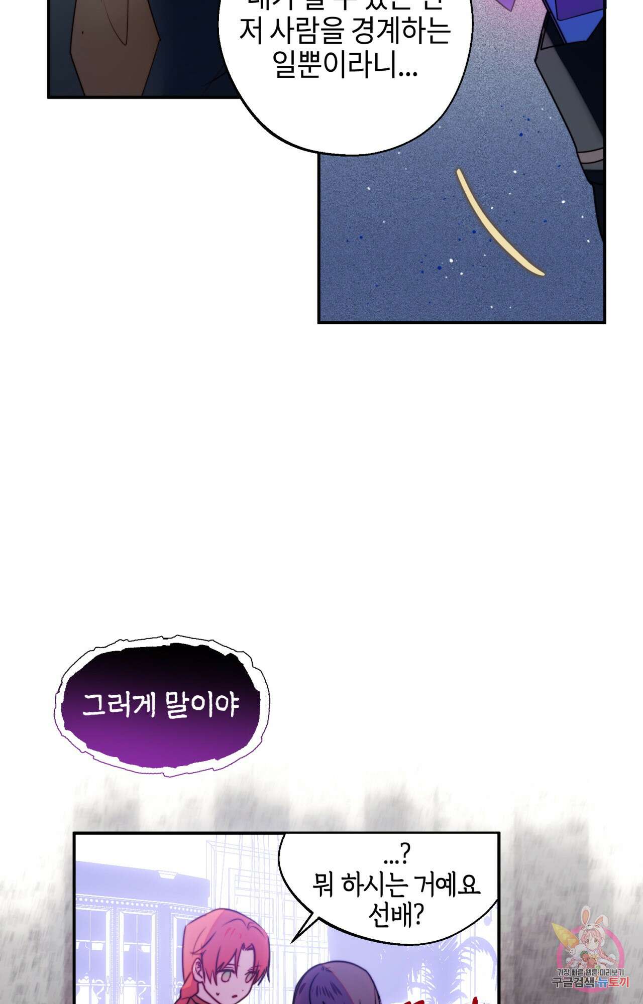 두근두근 공략기 98화 38