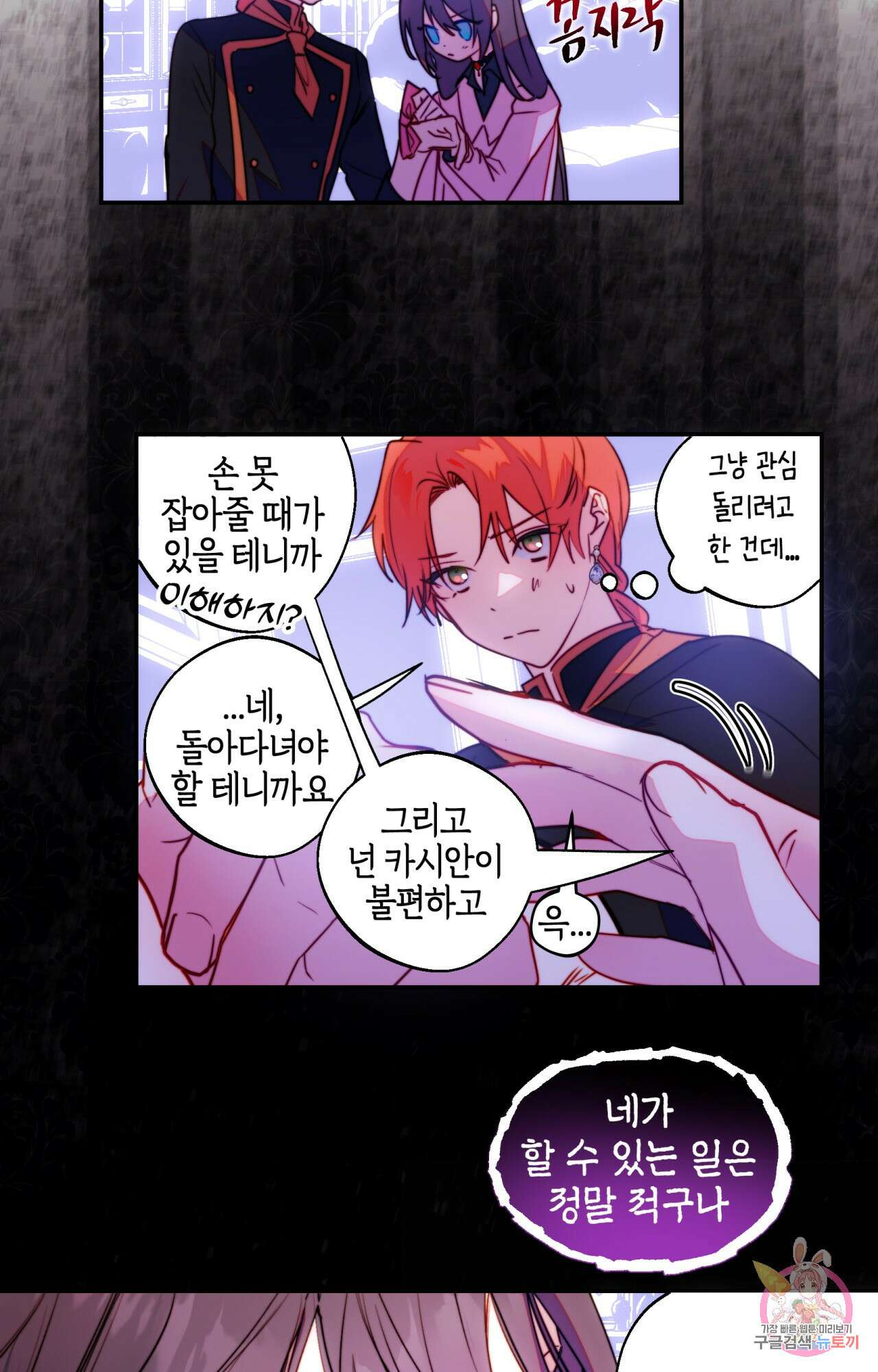 두근두근 공략기 98화 39