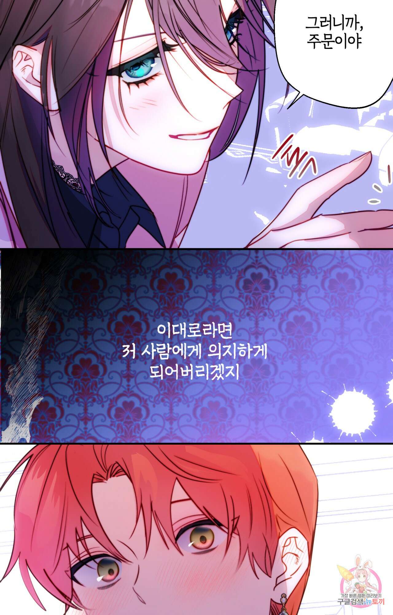 두근두근 공략기 98화 40
