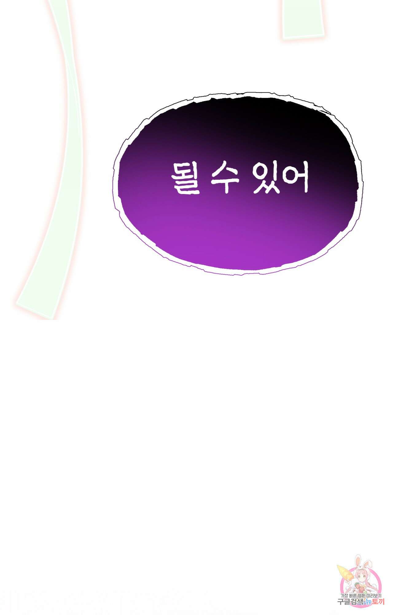 두근두근 공략기 98화 45