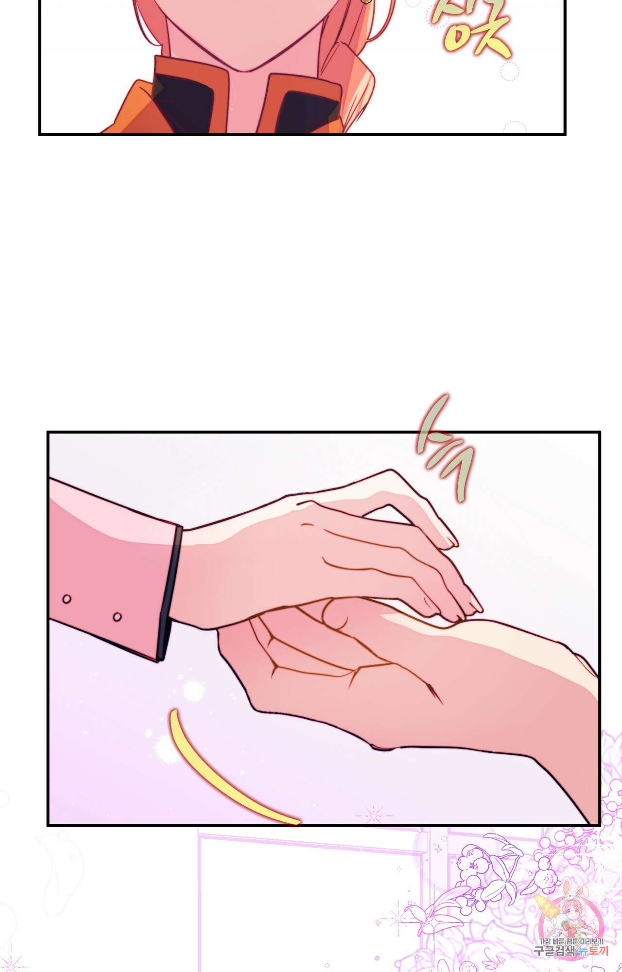 두근두근 공략기 98화 48
