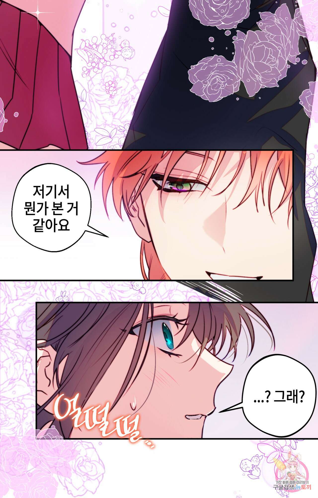 두근두근 공략기 98화 50