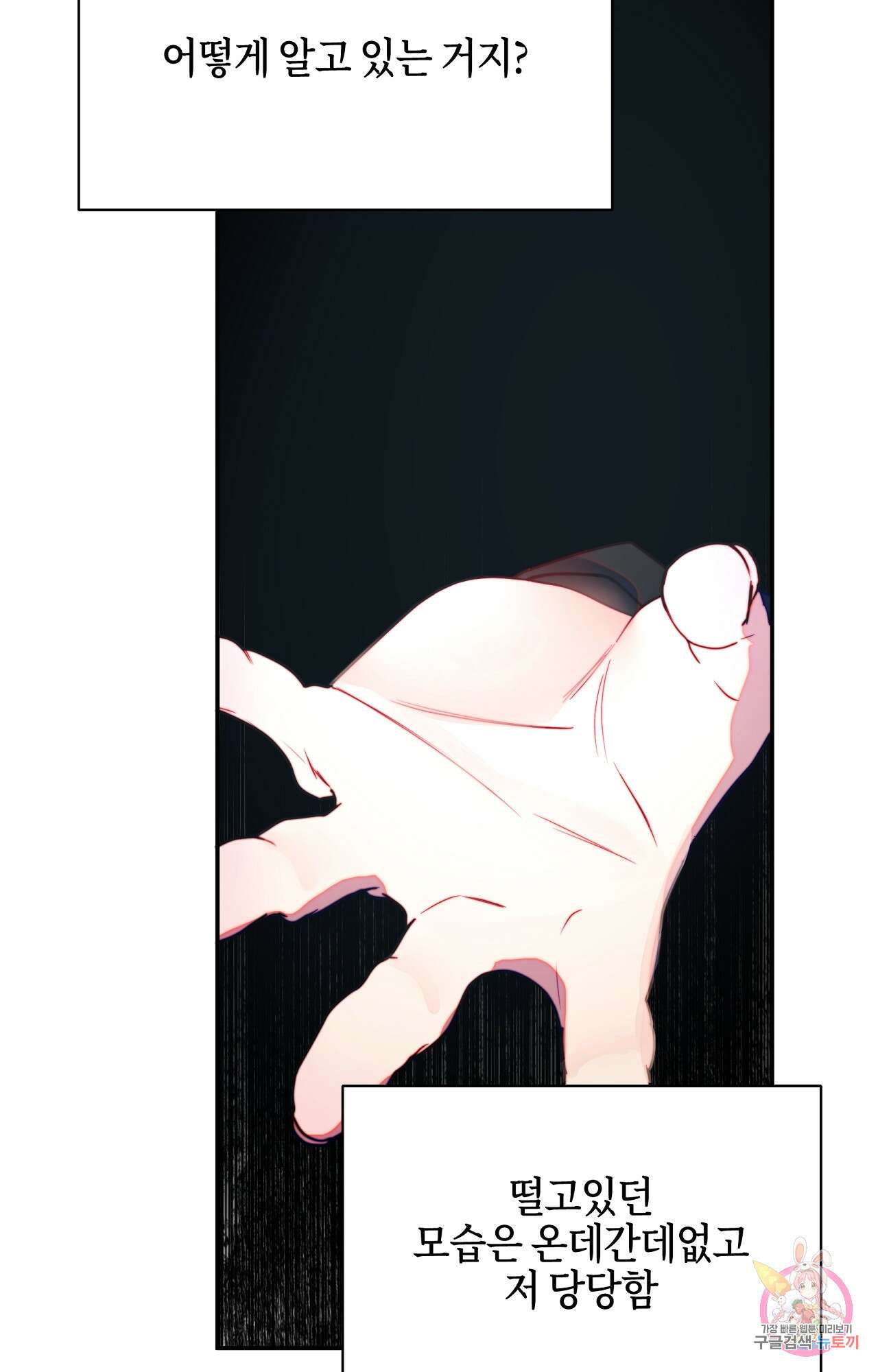 두근두근 공략기 99화 3