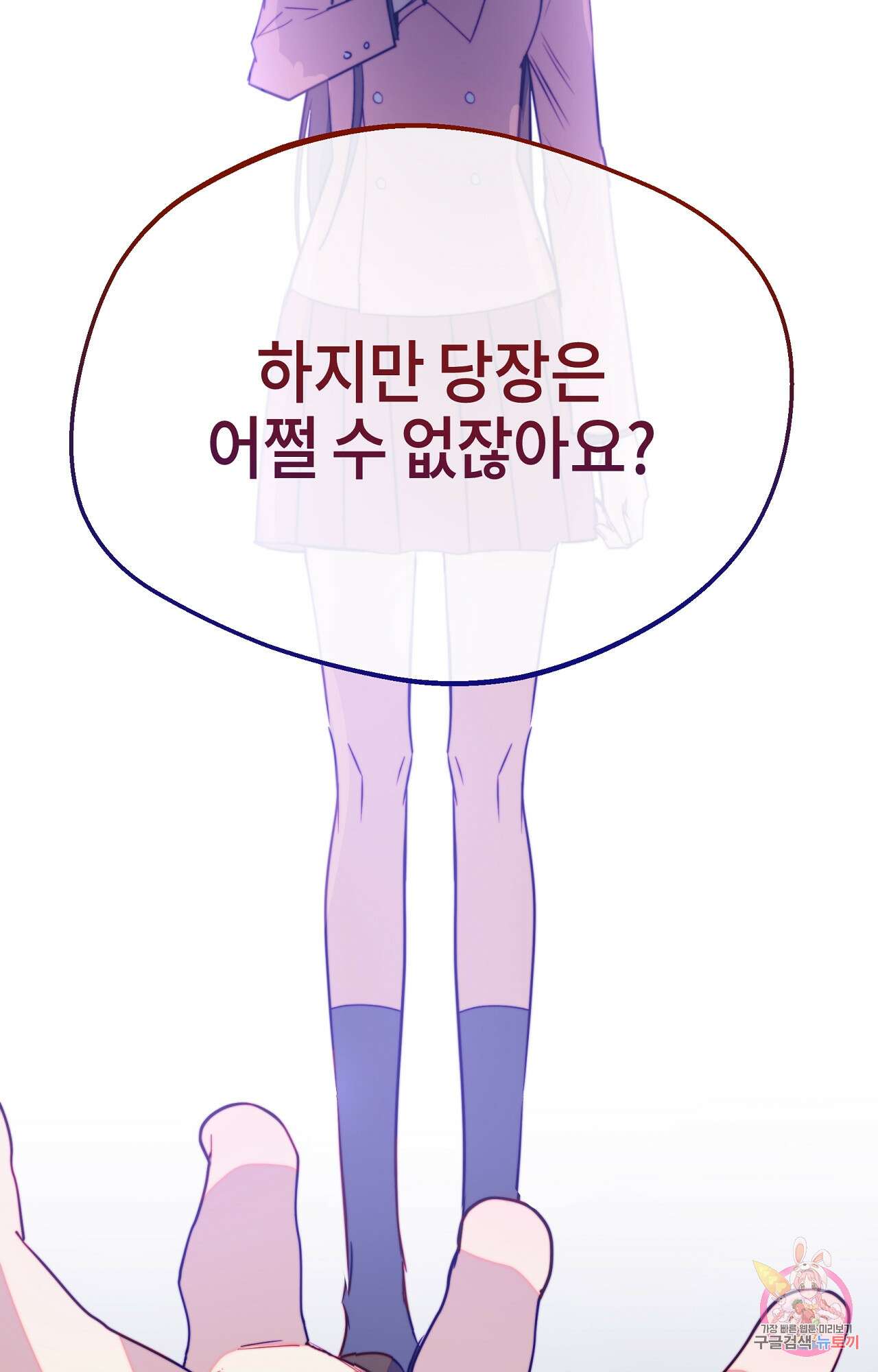 두근두근 공략기 99화 6