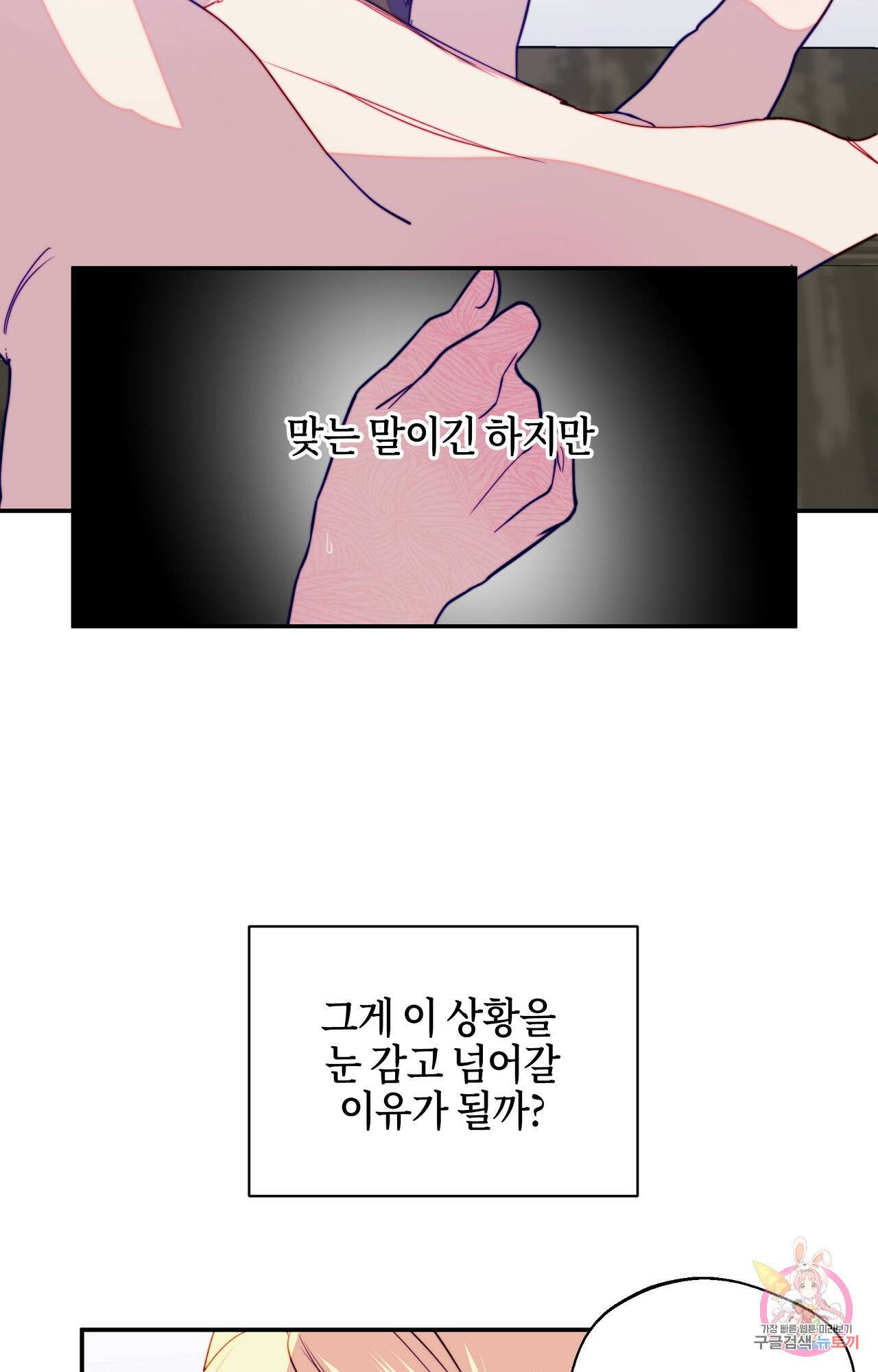 두근두근 공략기 99화 7