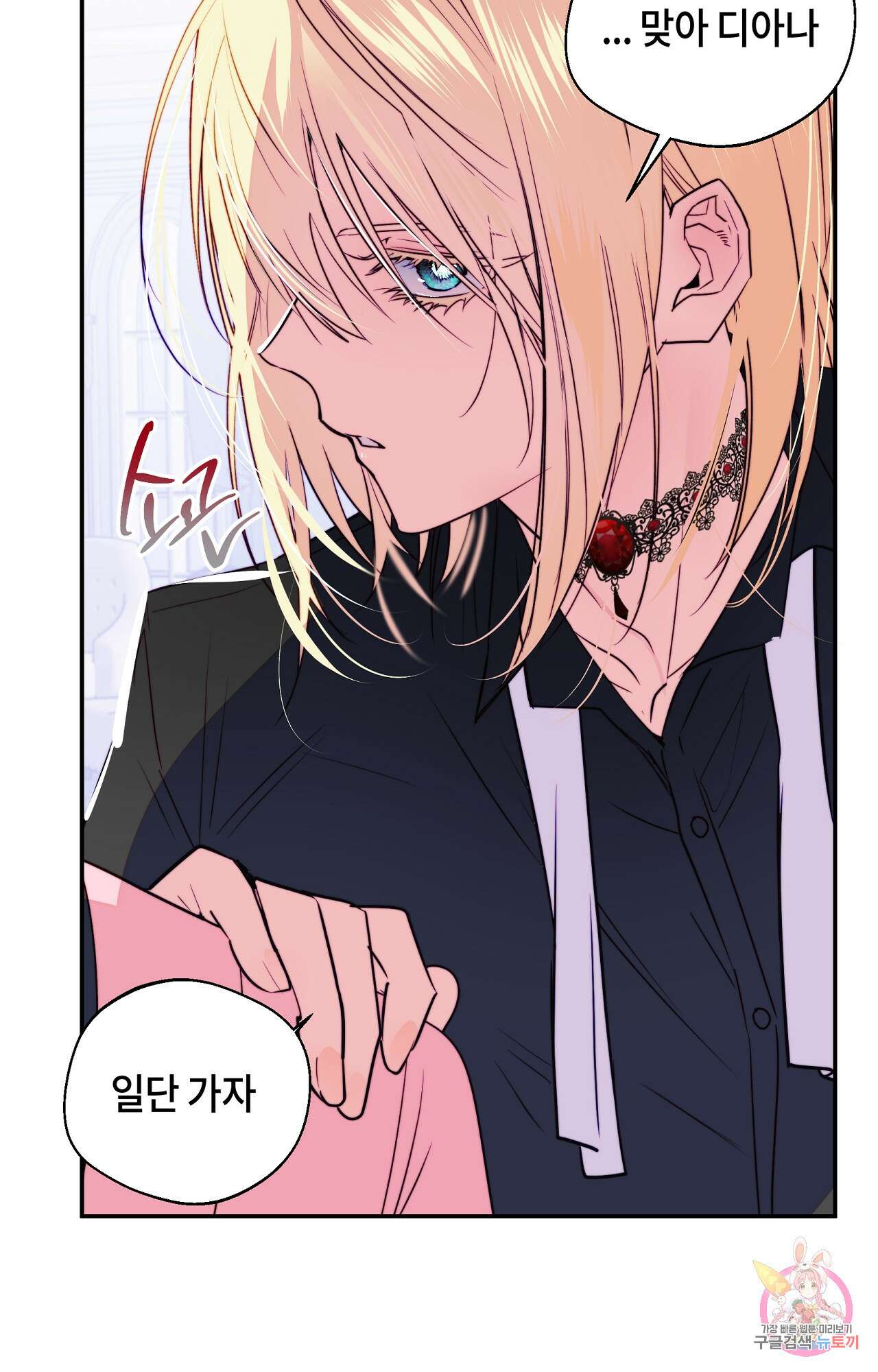 두근두근 공략기 99화 8