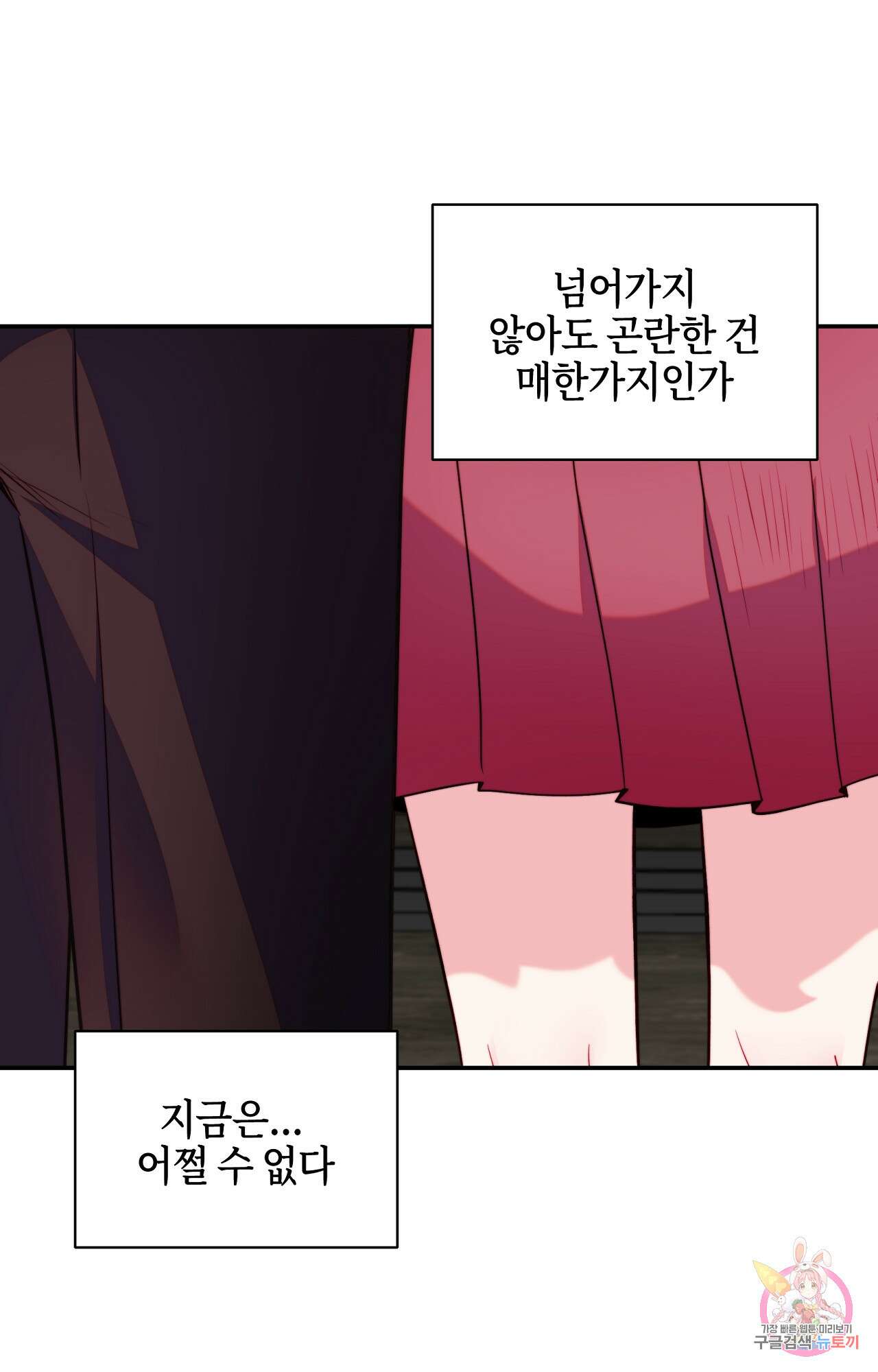 두근두근 공략기 99화 9