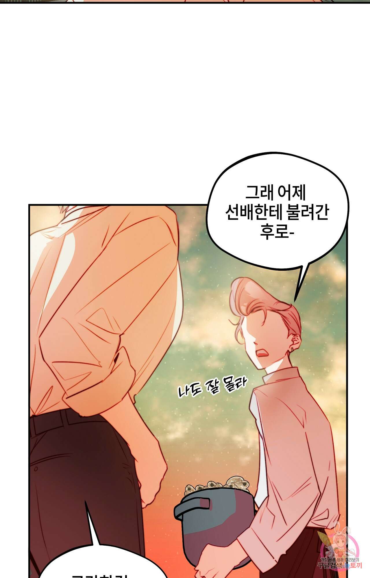두근두근 공략기 99화 17