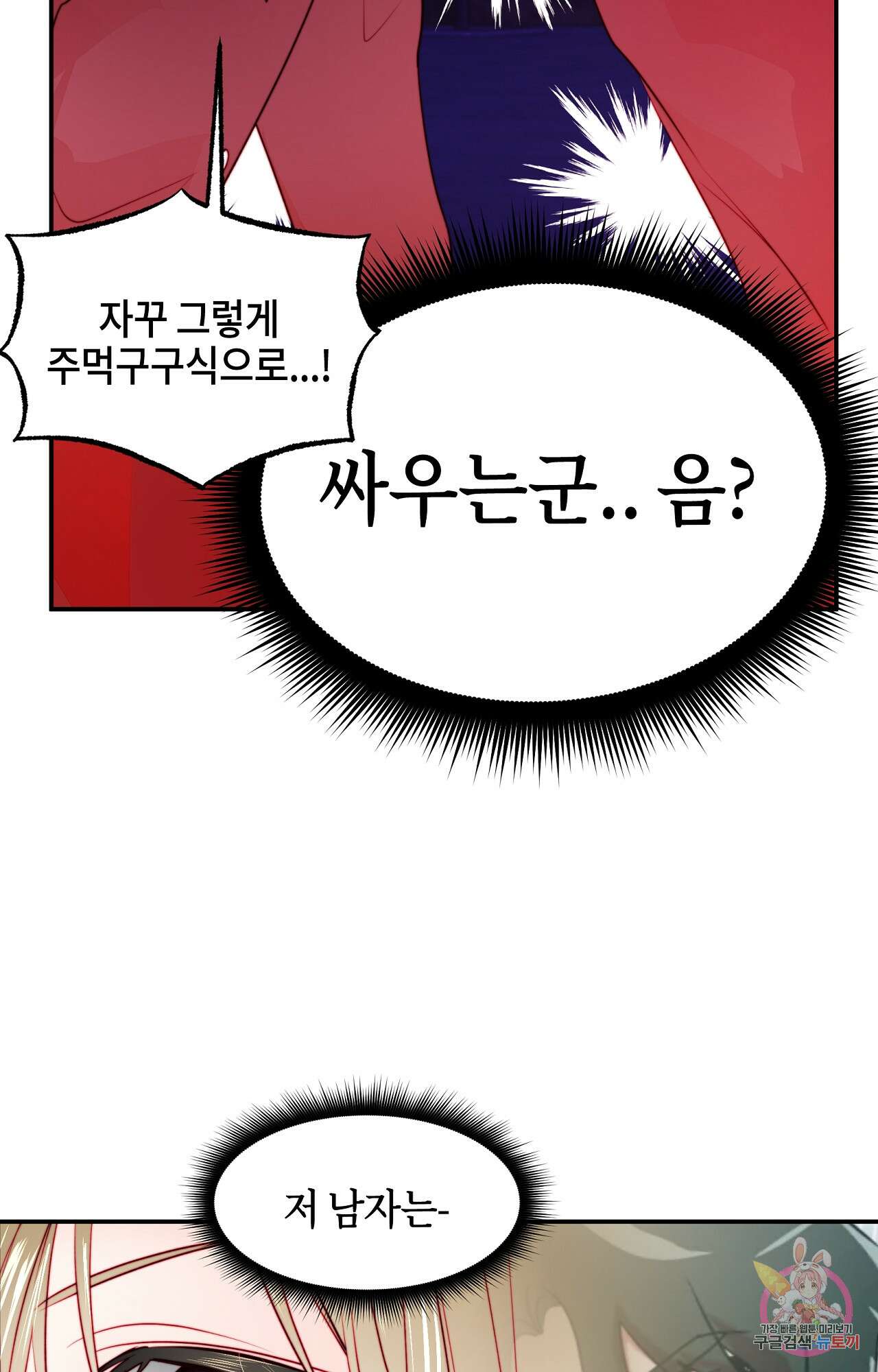 두근두근 공략기 99화 20