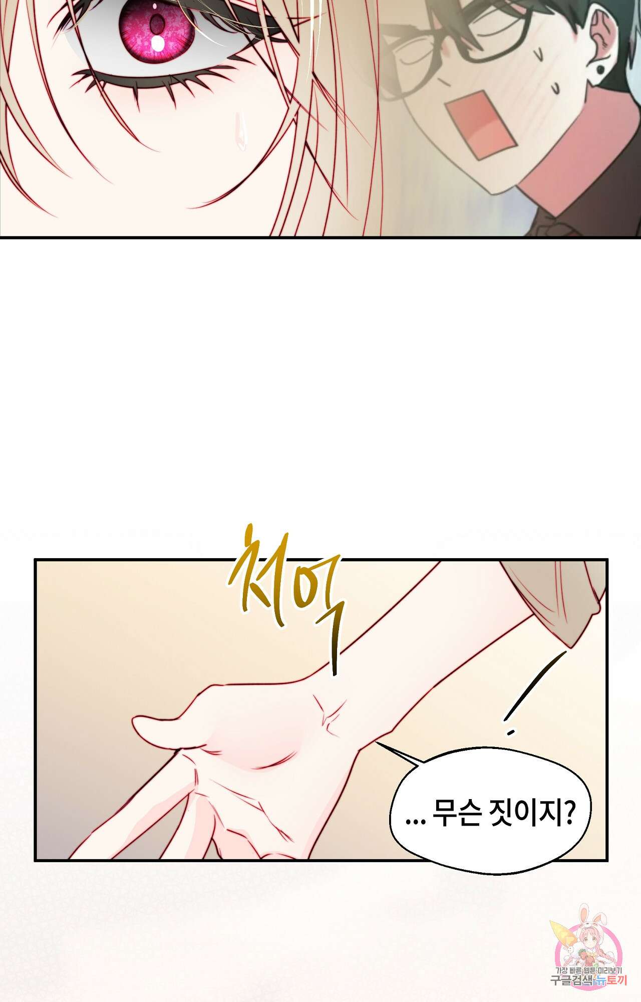 두근두근 공략기 99화 21
