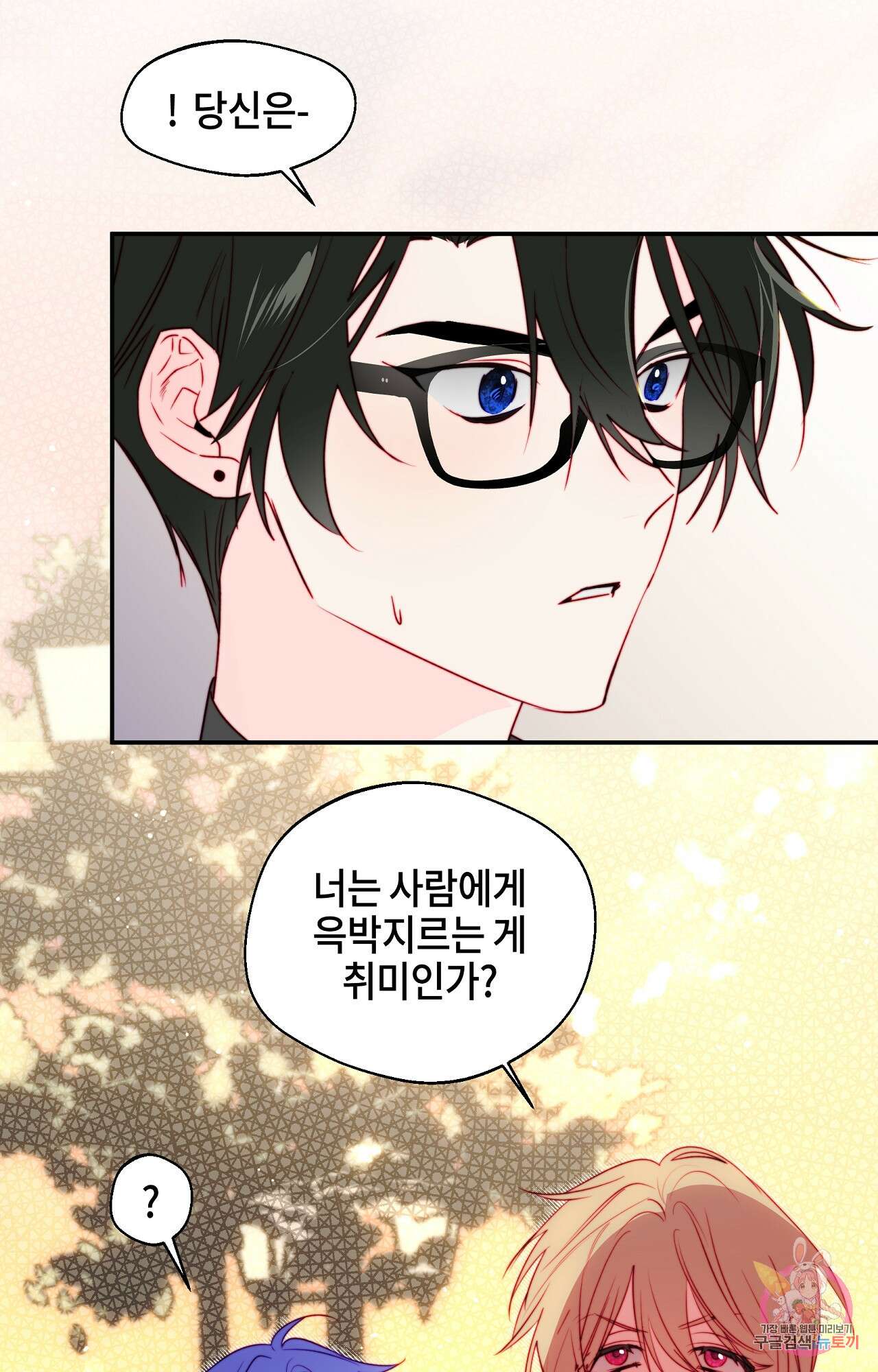 두근두근 공략기 99화 22