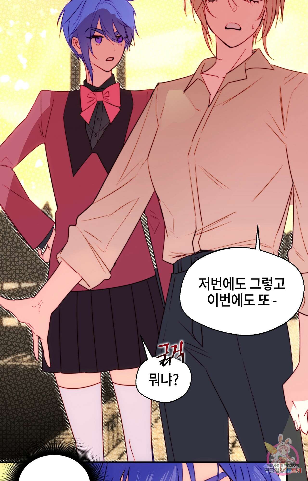 두근두근 공략기 99화 23
