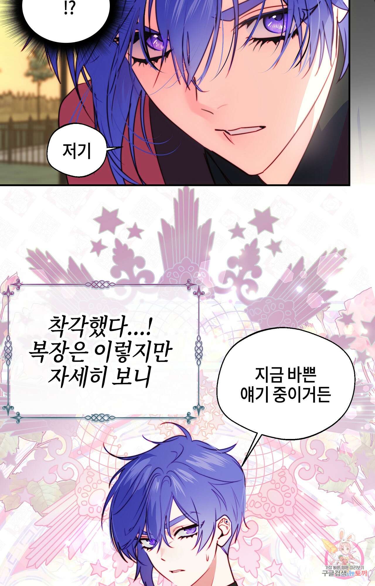 두근두근 공략기 99화 24