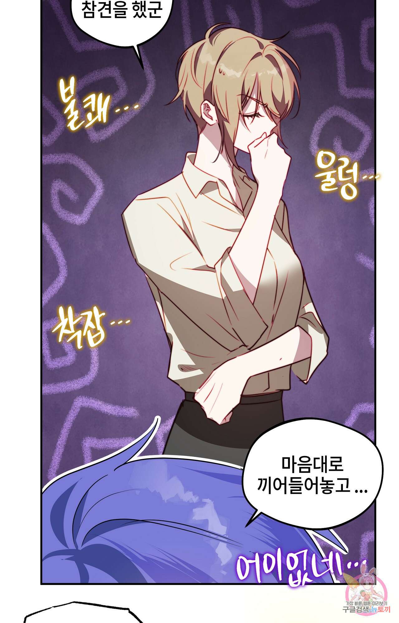 두근두근 공략기 99화 27