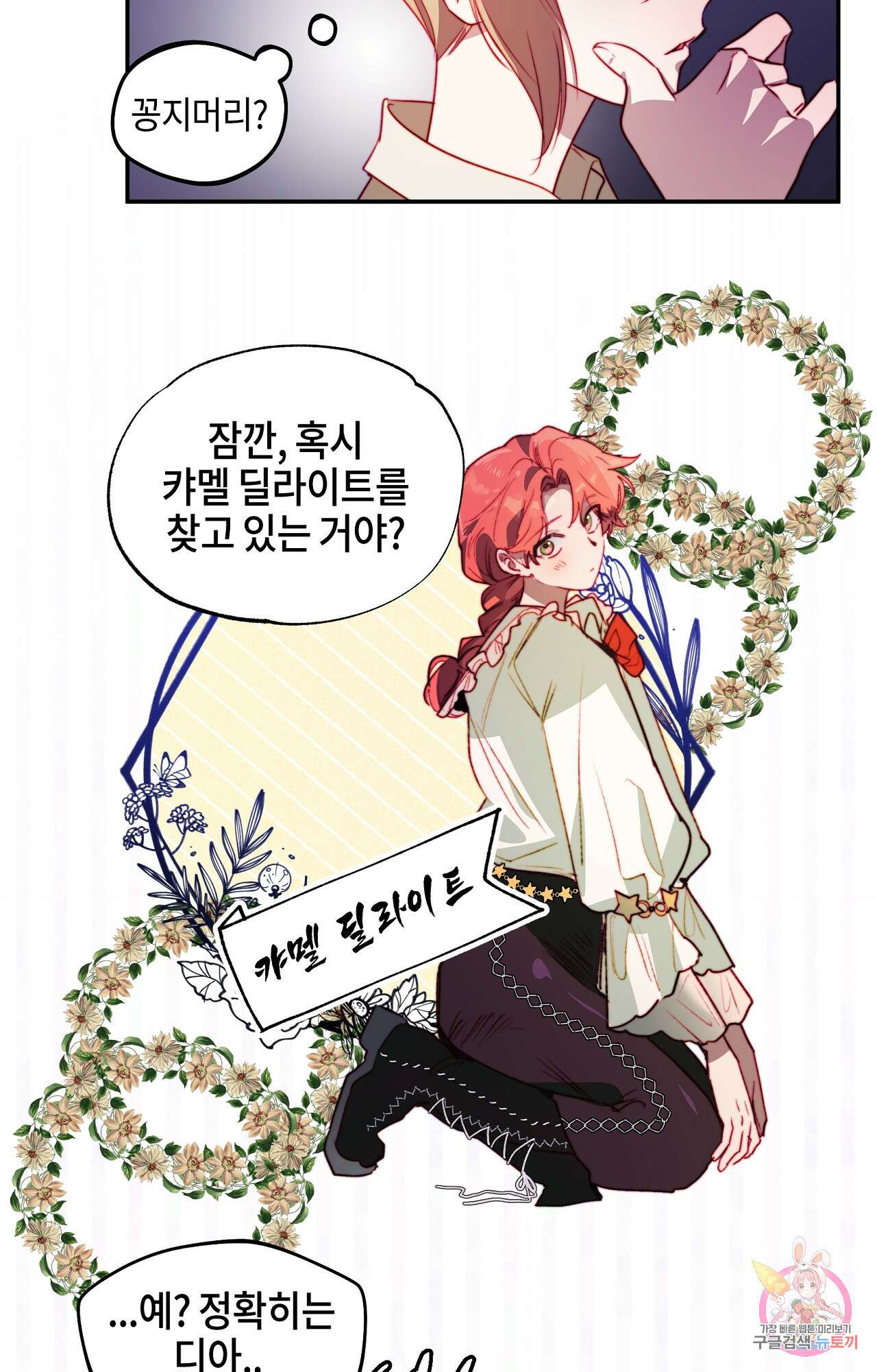 두근두근 공략기 99화 29
