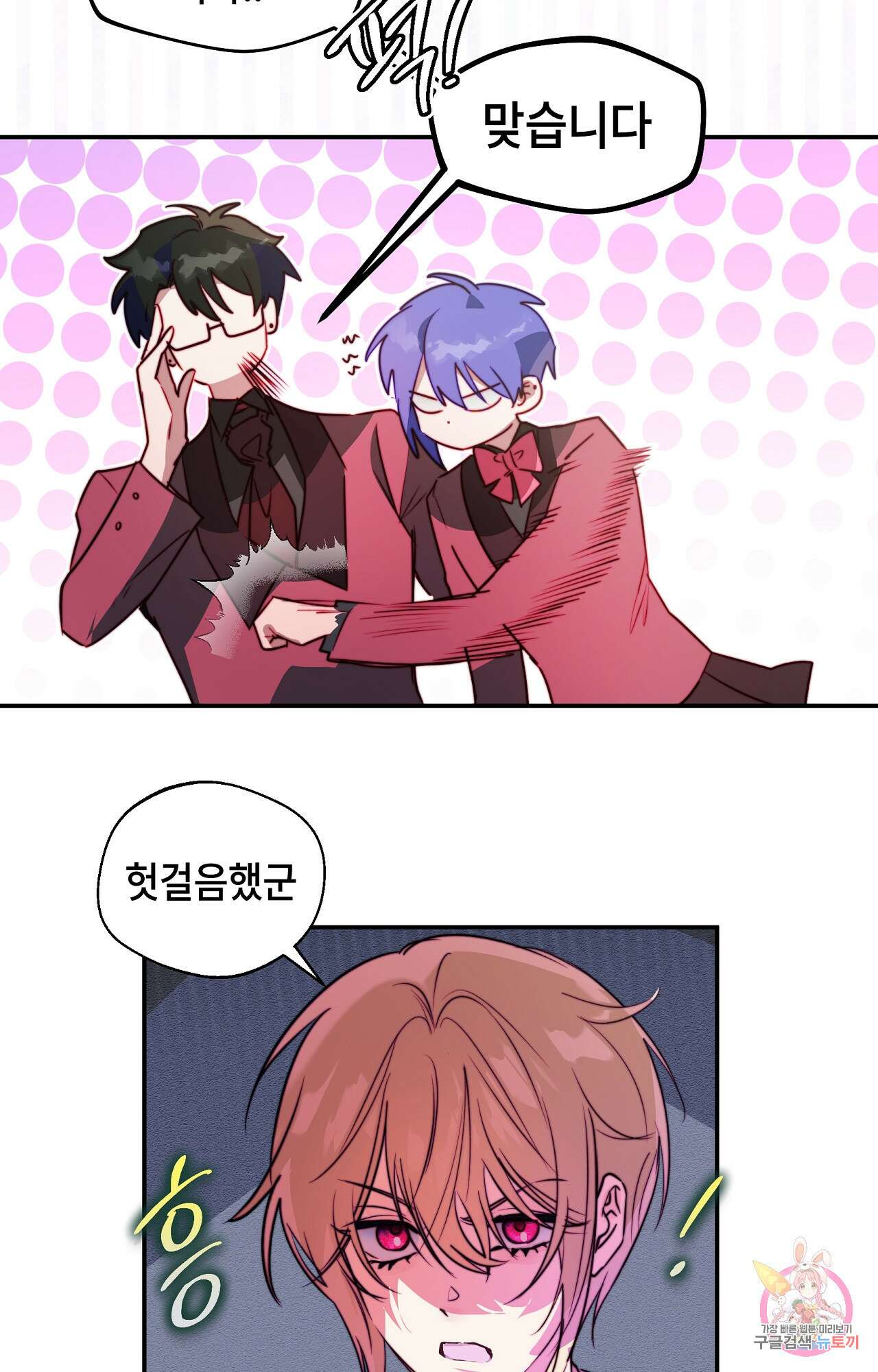 두근두근 공략기 99화 30
