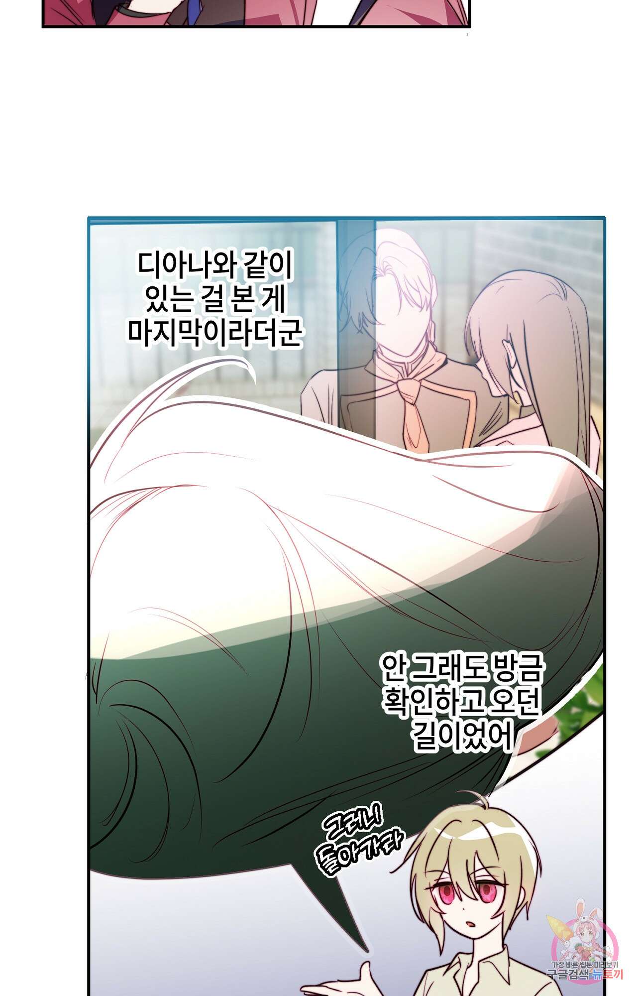 두근두근 공략기 99화 32
