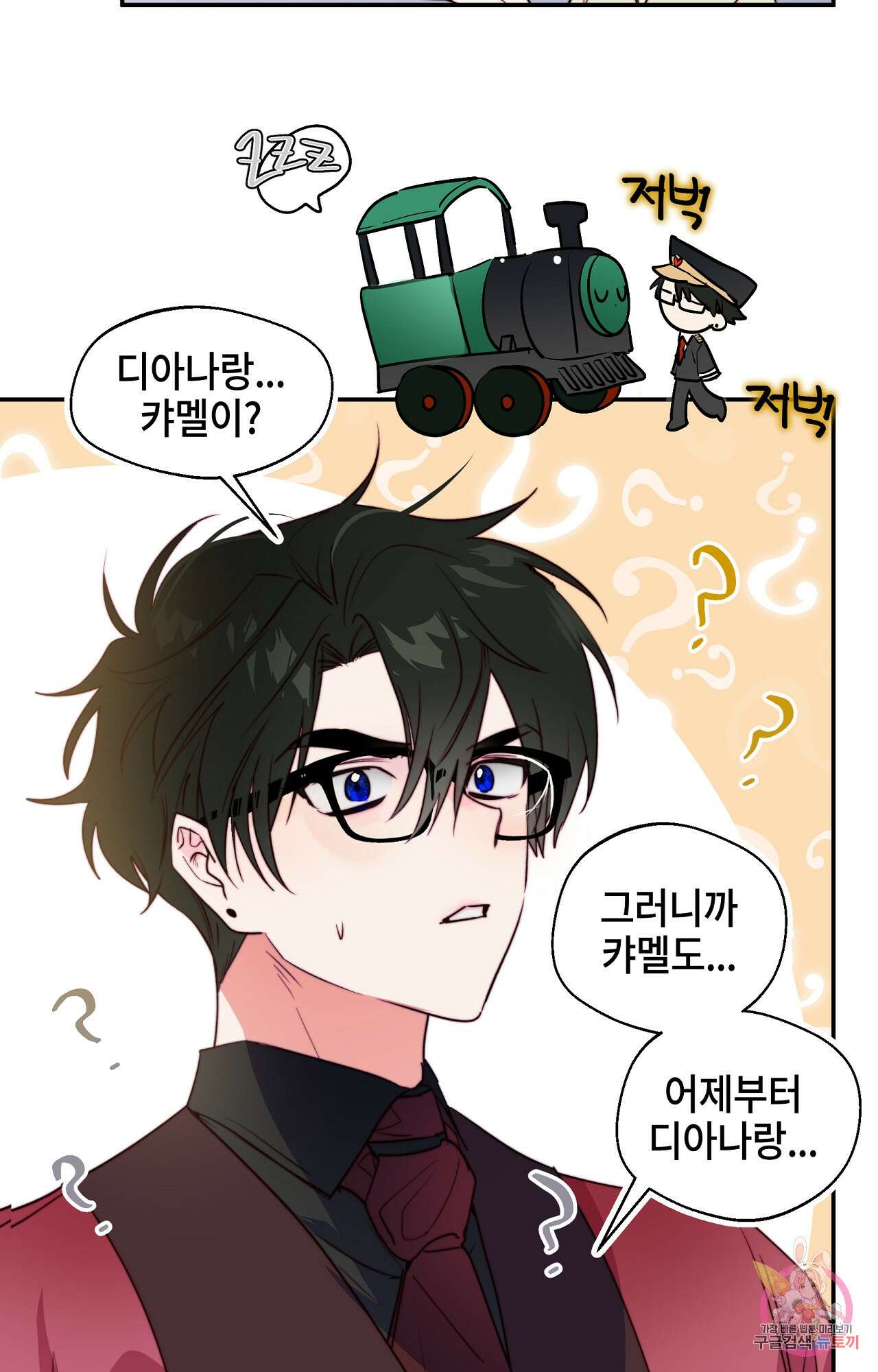 두근두근 공략기 99화 33