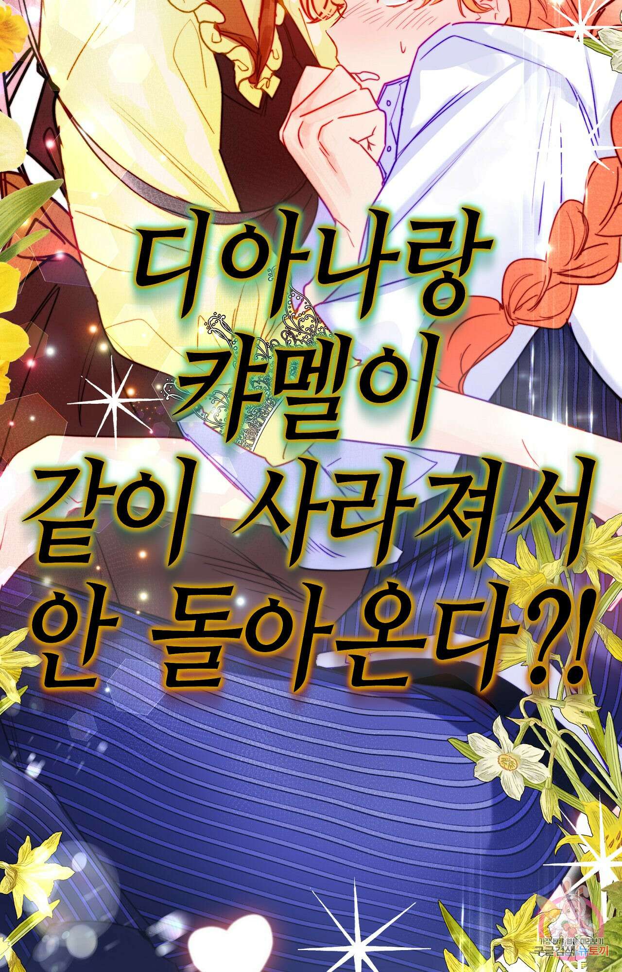 두근두근 공략기 99화 36