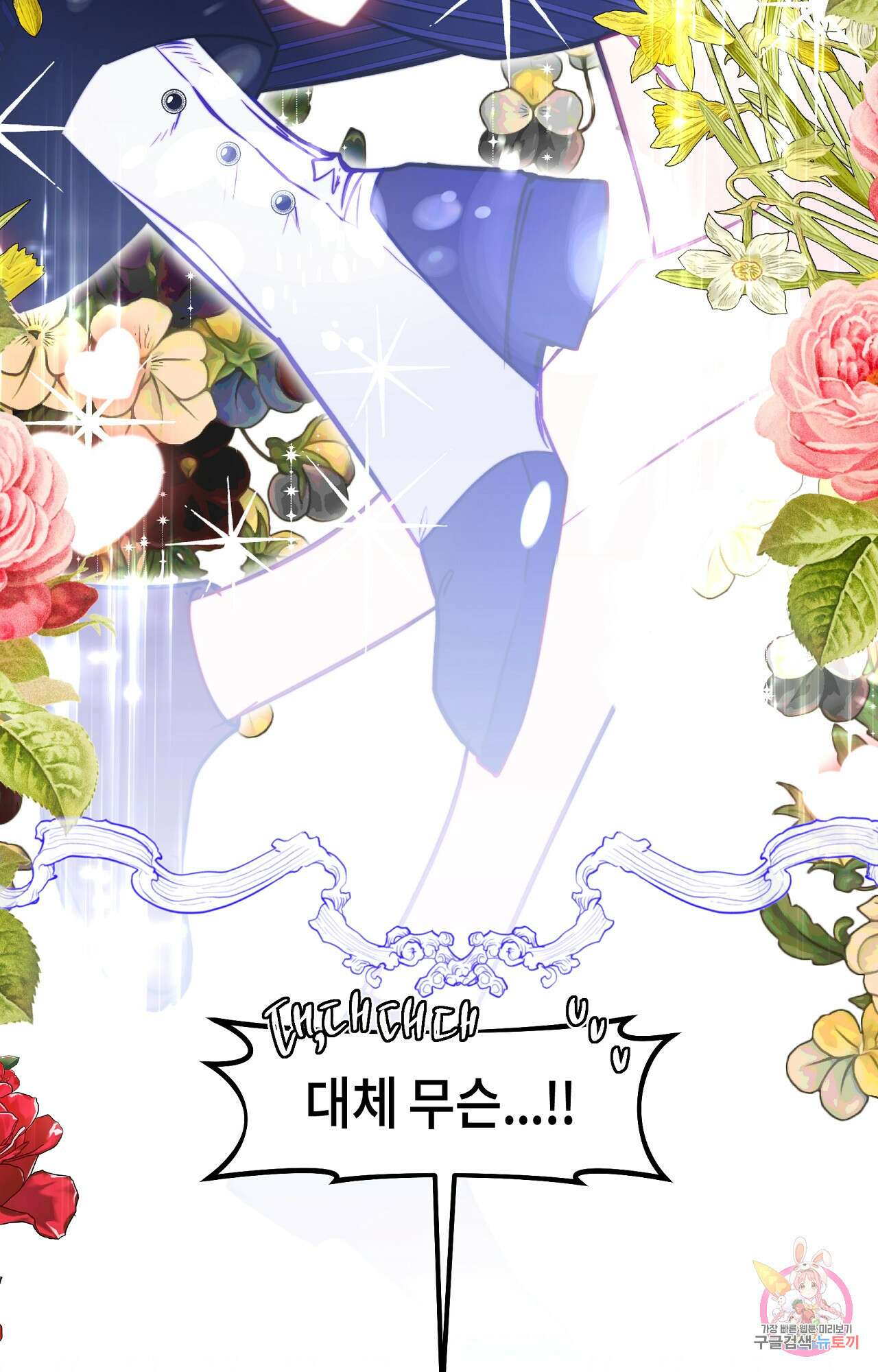 두근두근 공략기 99화 37