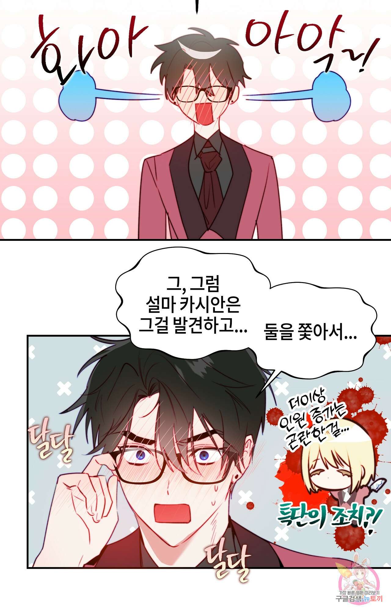 두근두근 공략기 99화 38