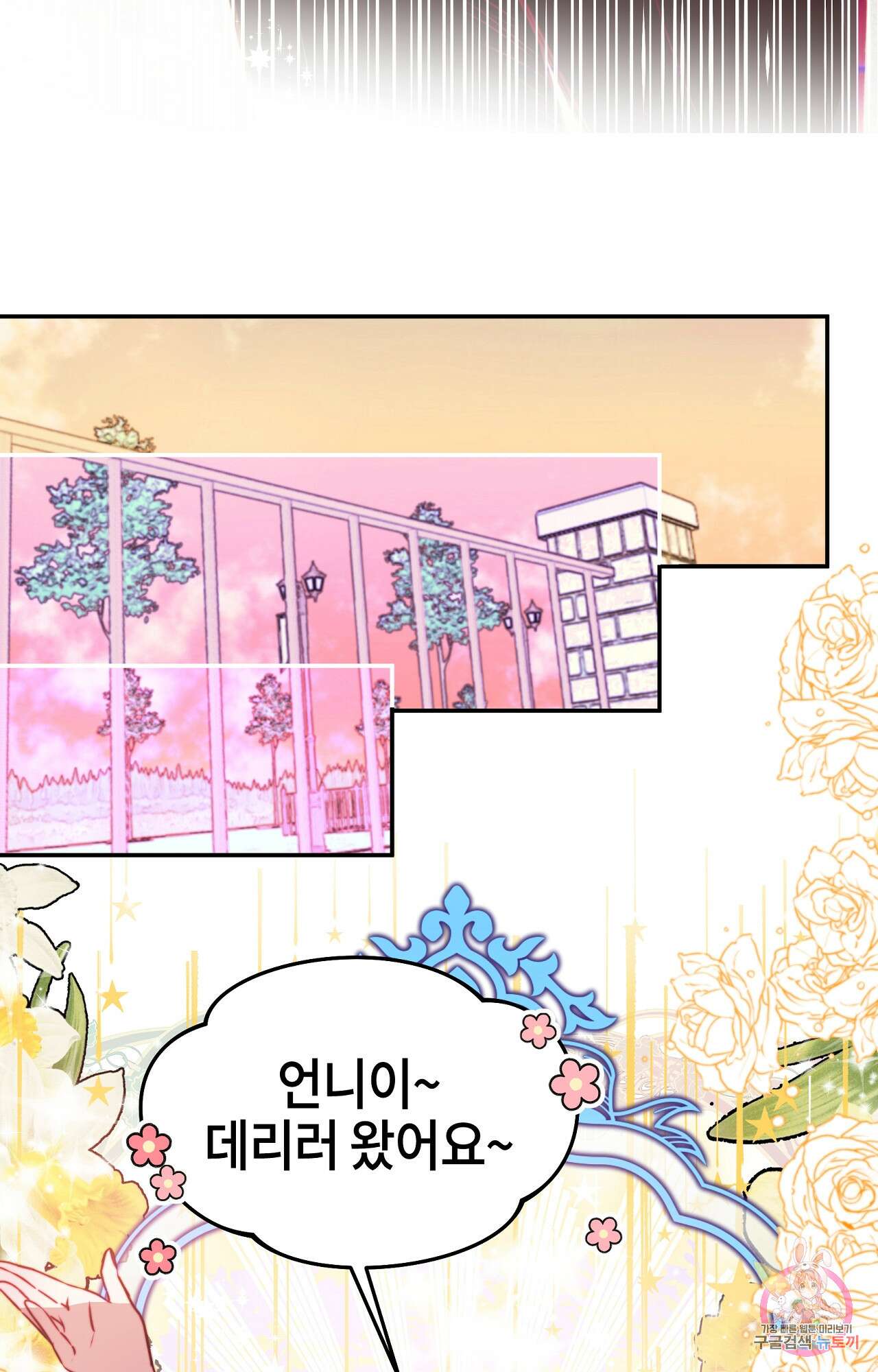 두근두근 공략기 99화 43