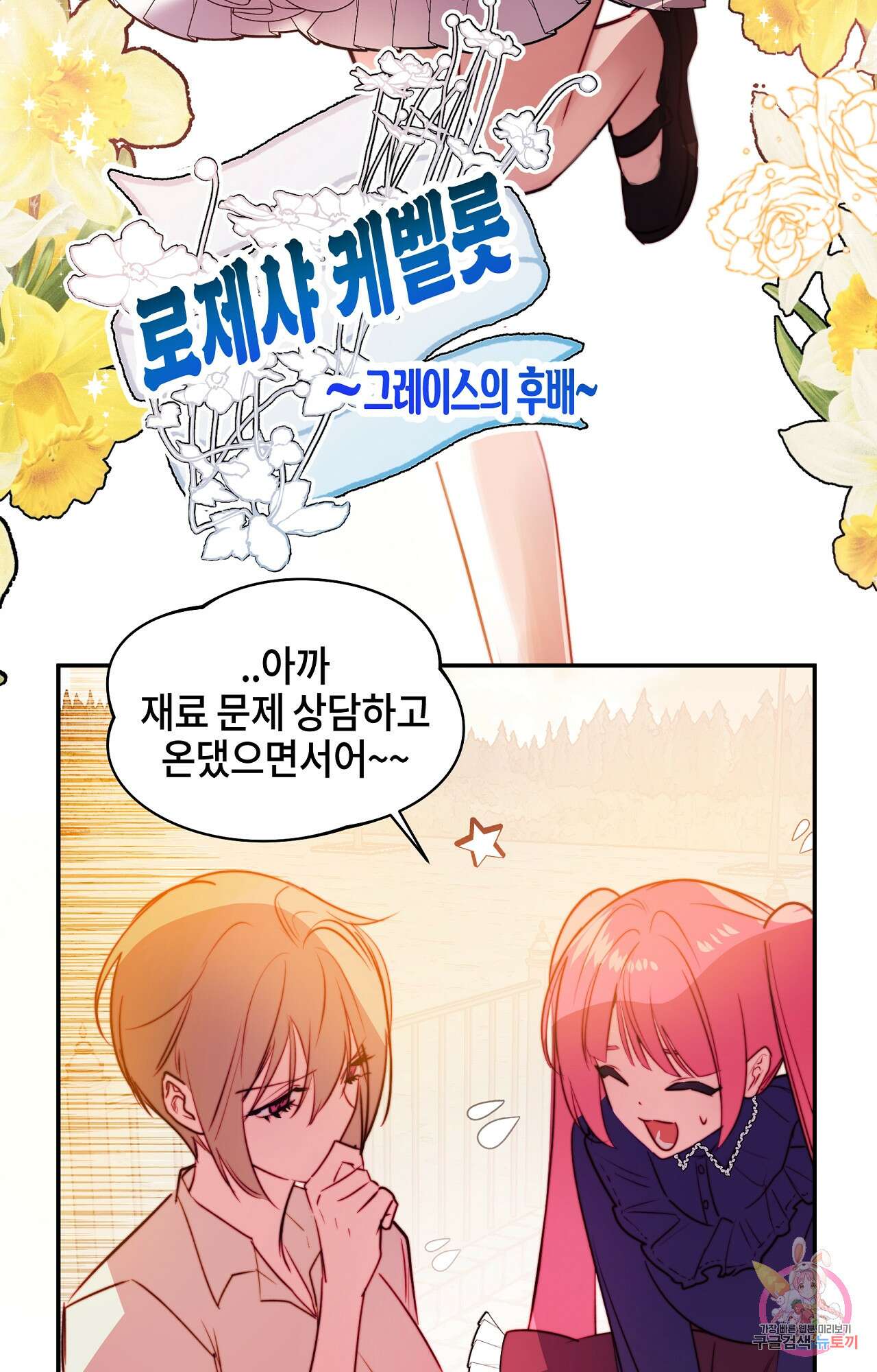 두근두근 공략기 99화 45