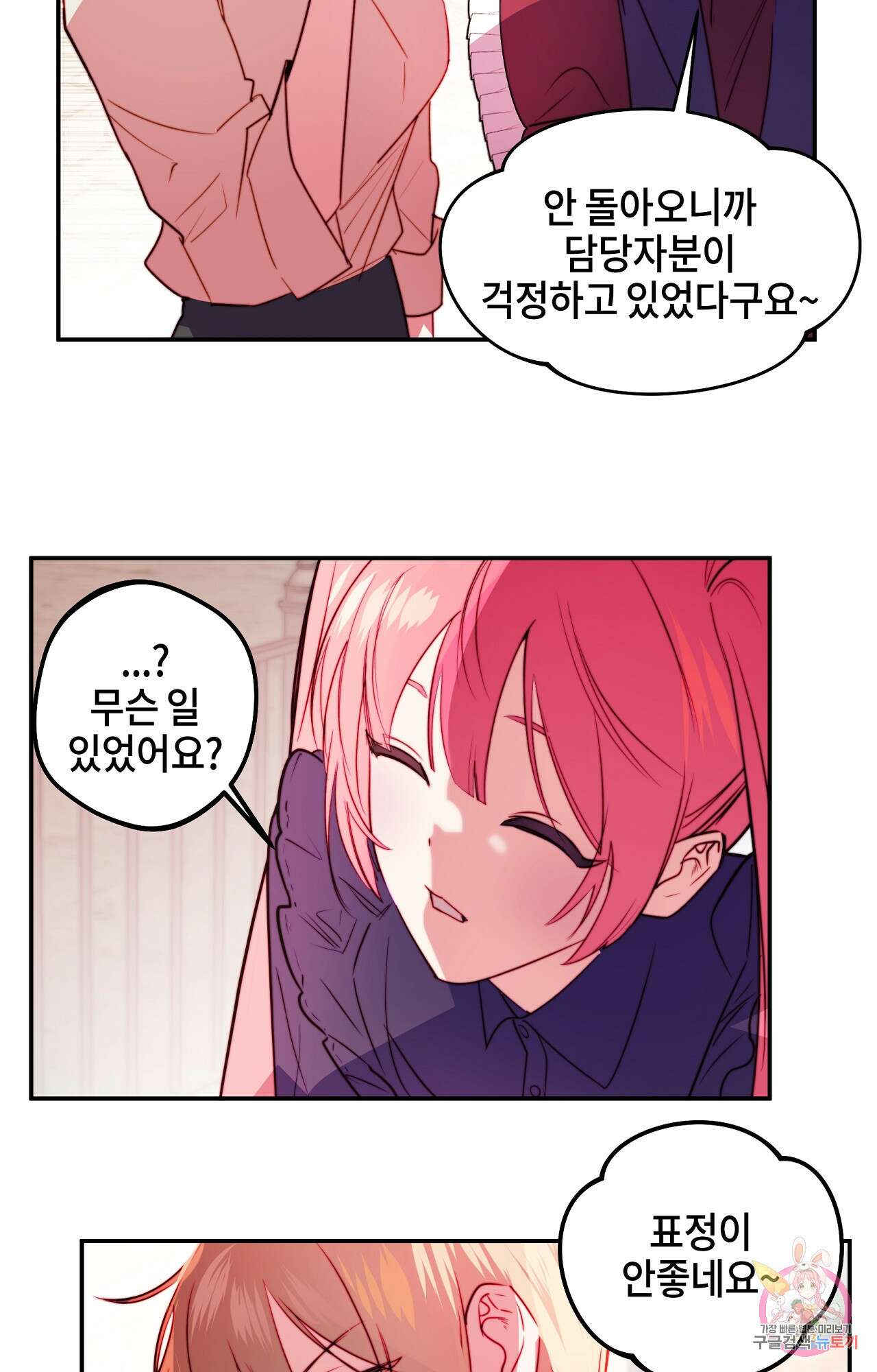 두근두근 공략기 99화 46