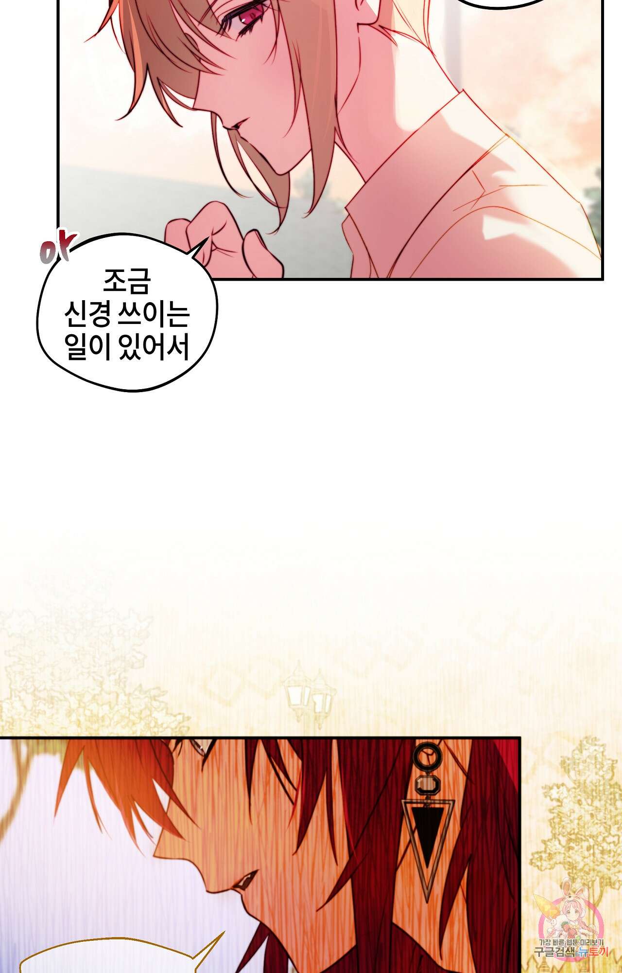 두근두근 공략기 99화 47