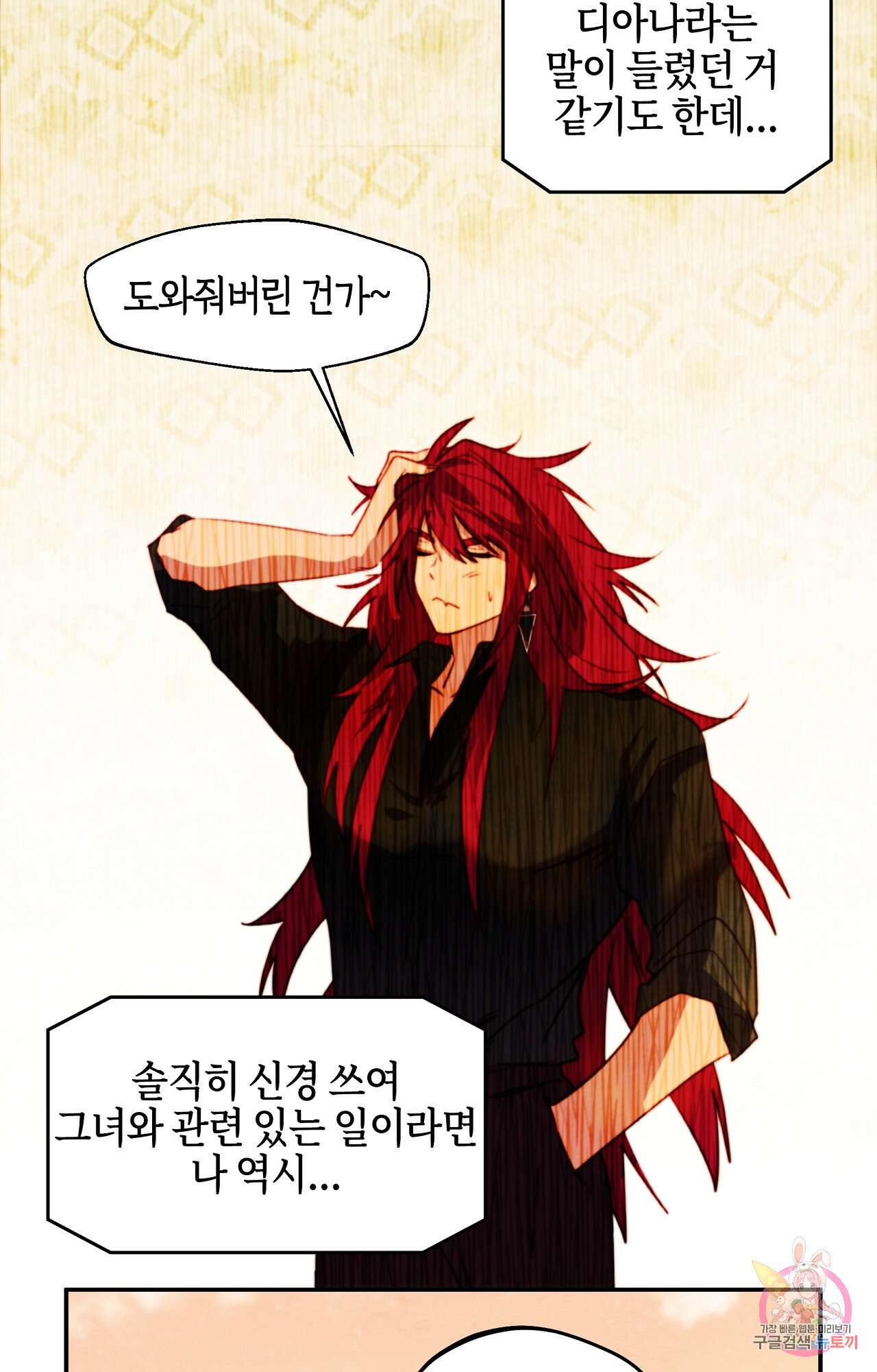 두근두근 공략기 99화 49