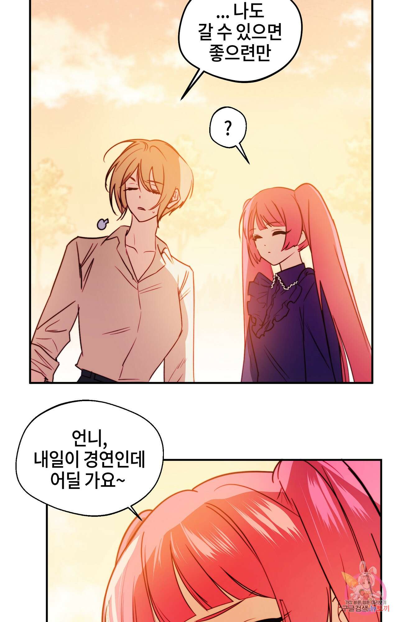 두근두근 공략기 99화 50