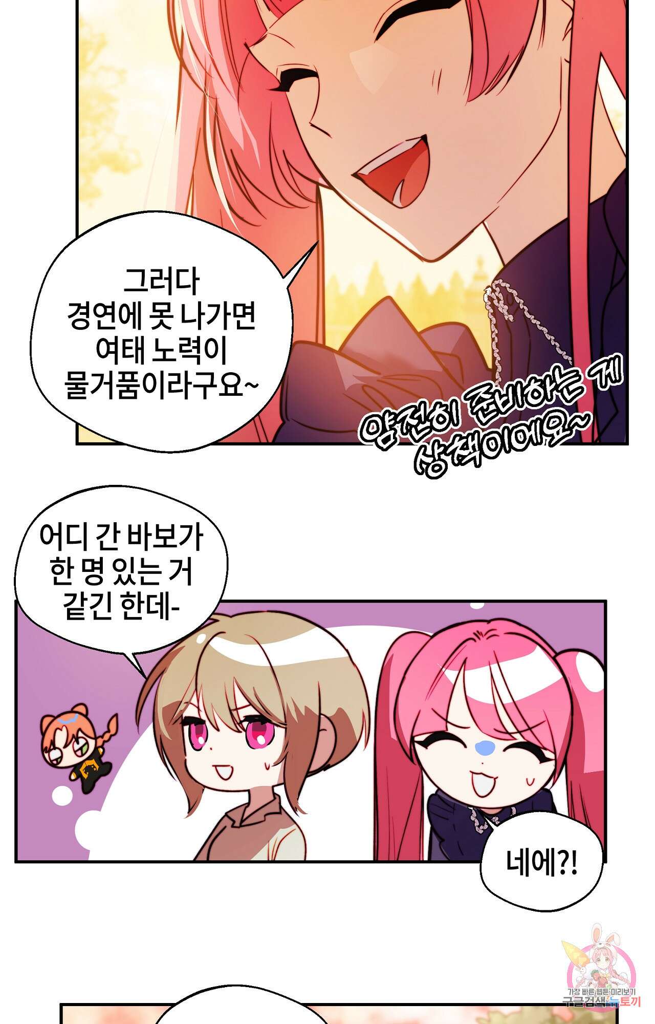 두근두근 공략기 99화 51