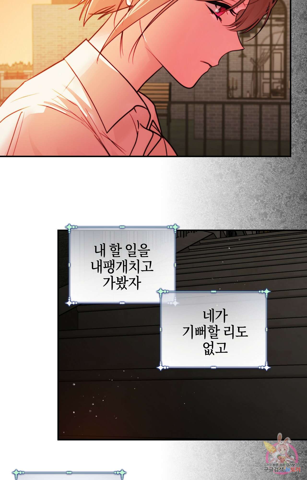 두근두근 공략기 99화 54