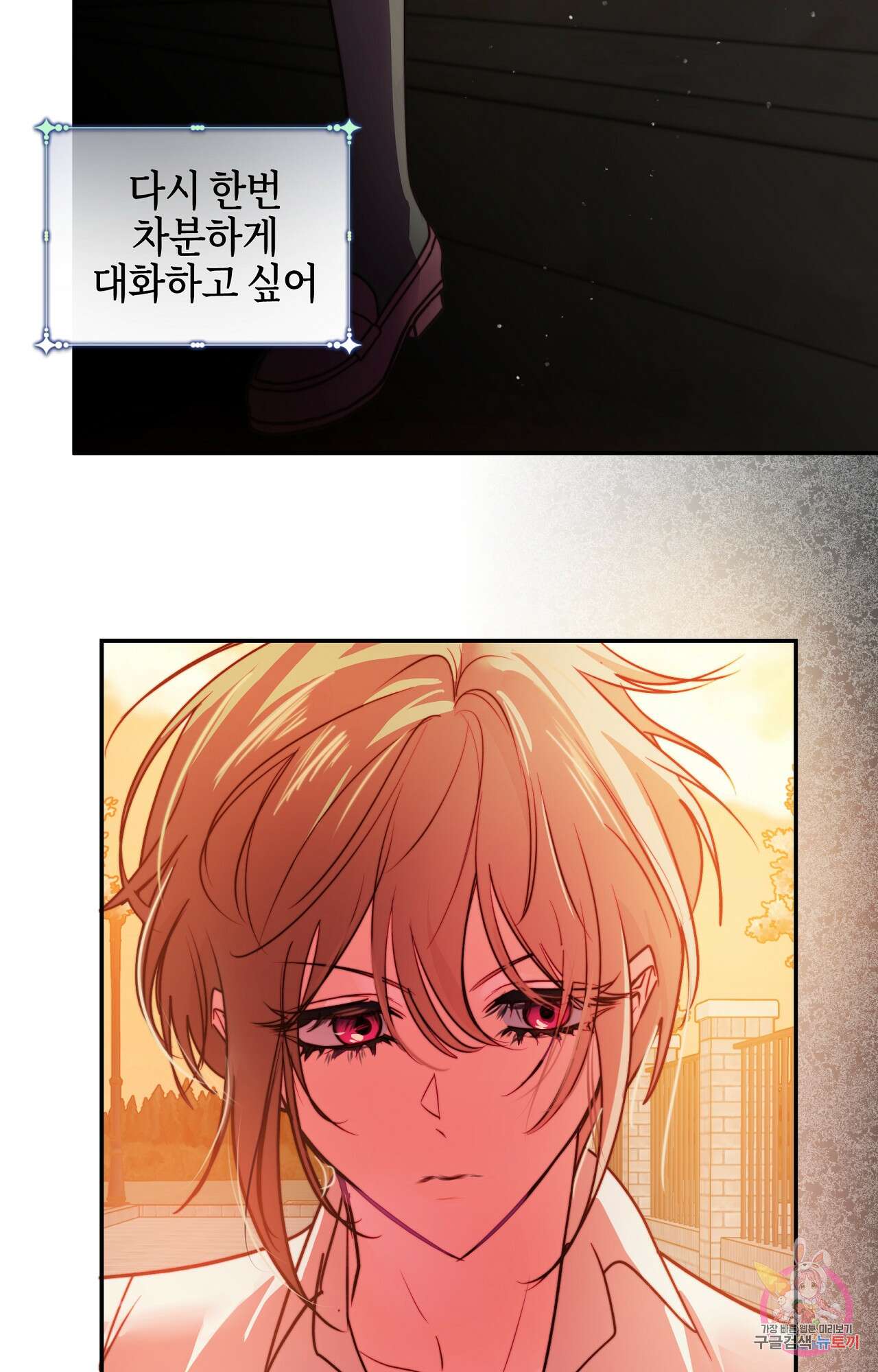 두근두근 공략기 99화 56