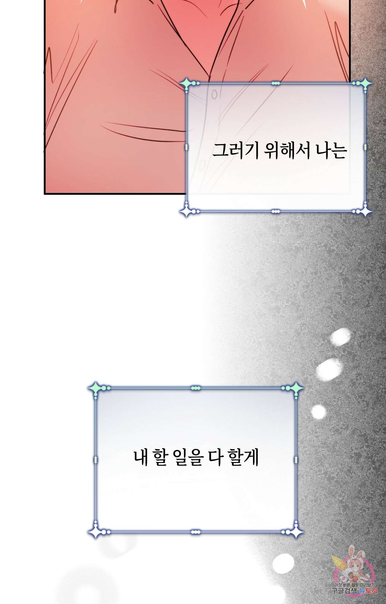 두근두근 공략기 99화 57
