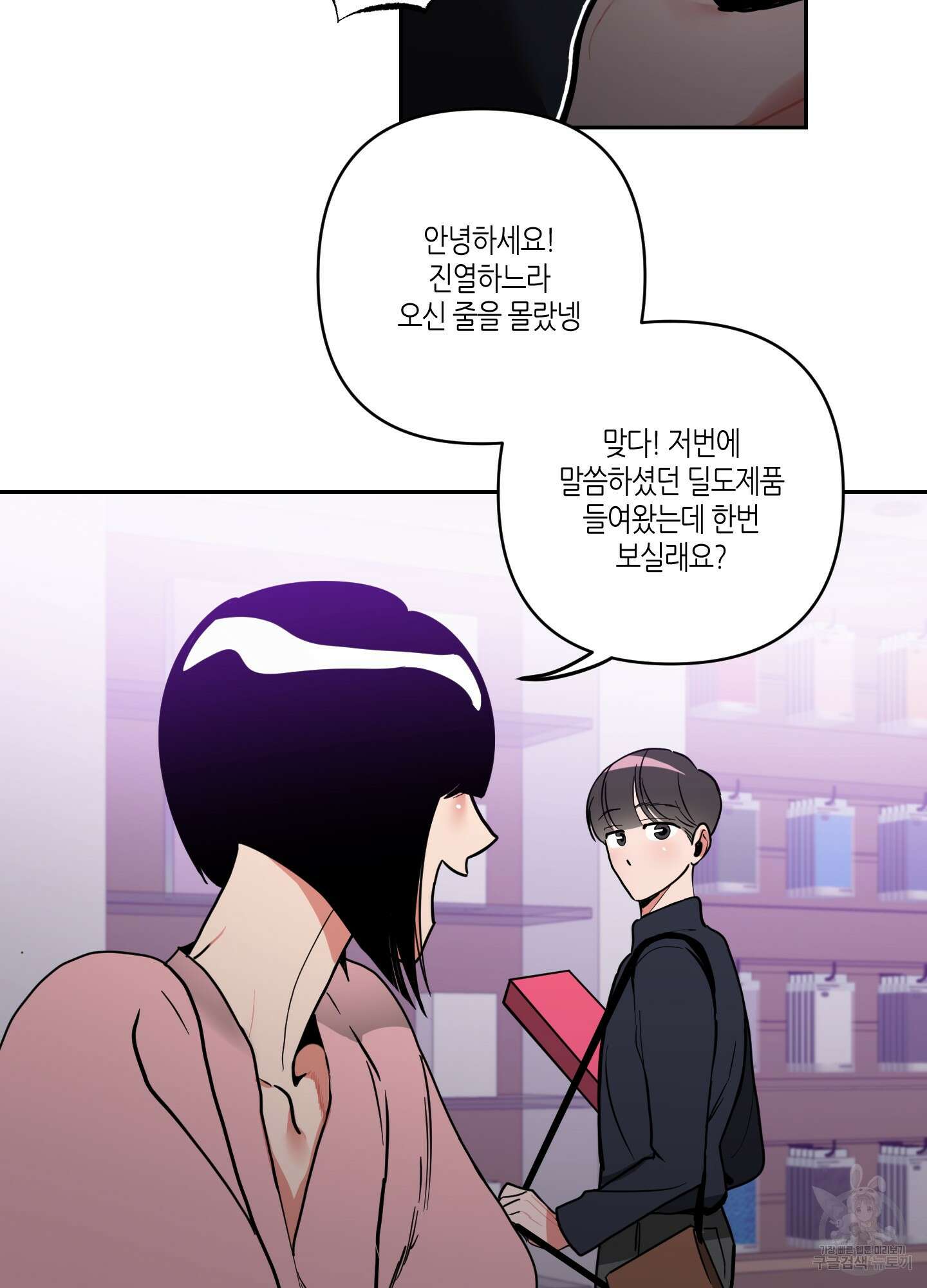 퍼펙트 바디 파트너 19화 7