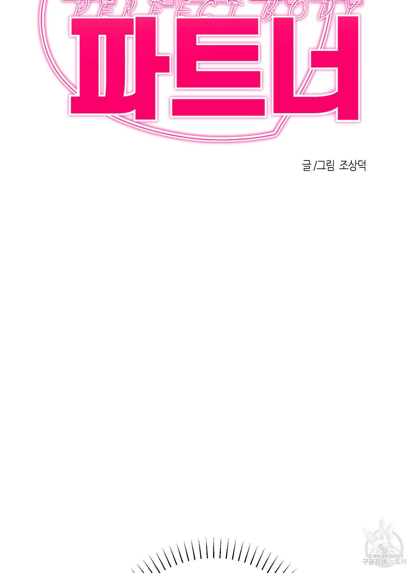퍼펙트 바디 파트너 19화 11