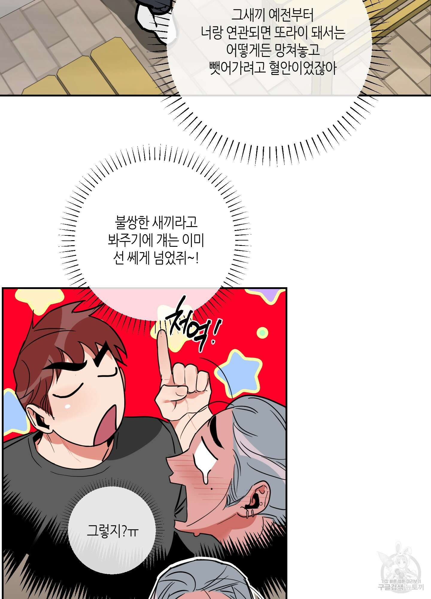 퍼펙트 바디 파트너 19화 14