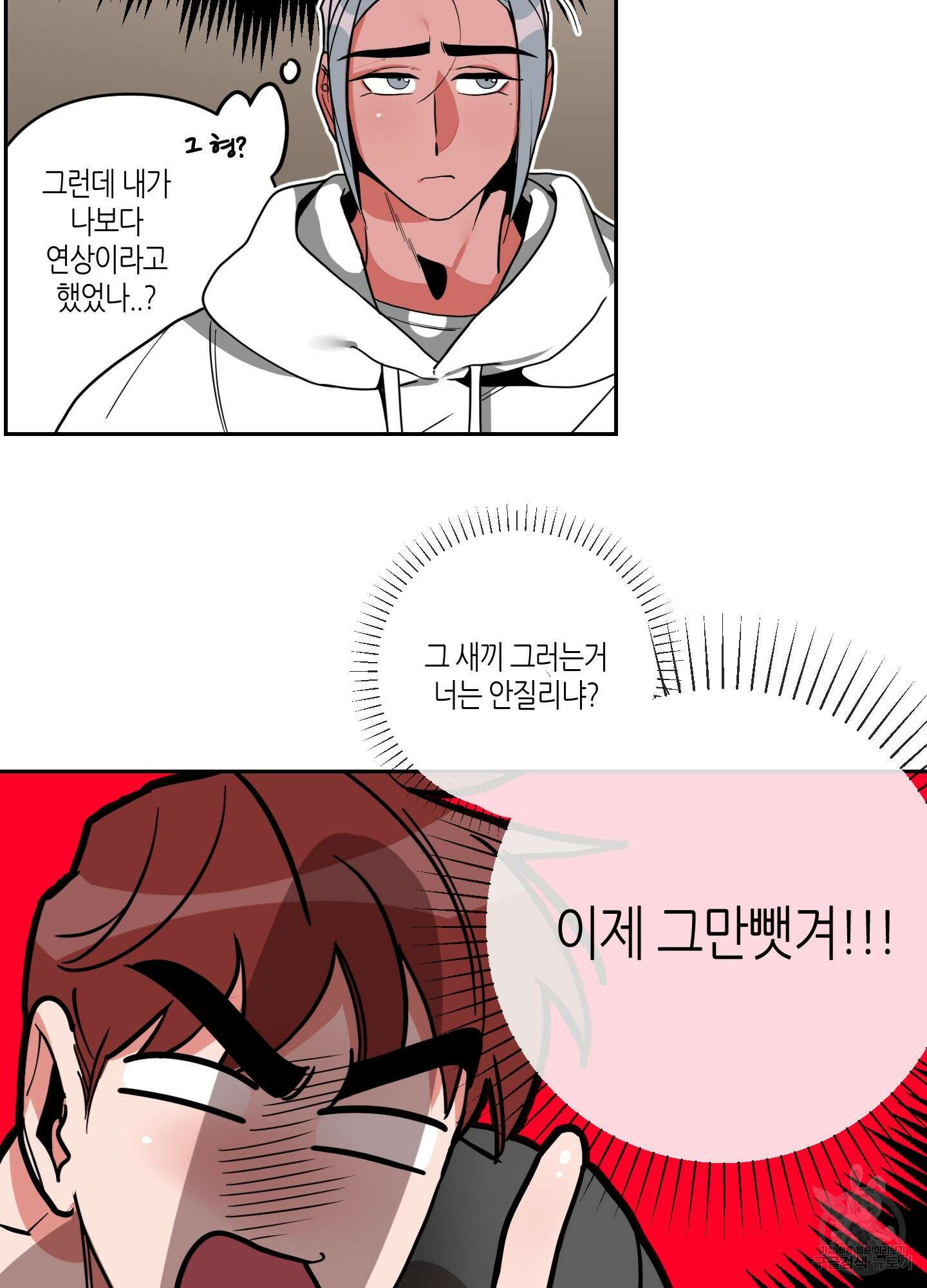퍼펙트 바디 파트너 19화 15