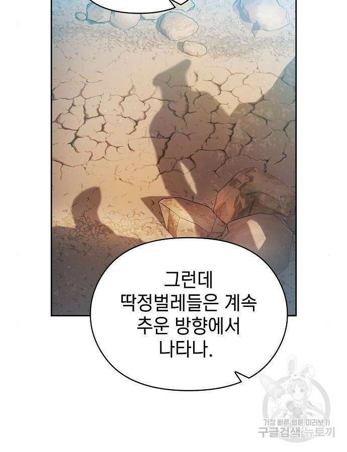 슬기로운 문명생활 4화 9