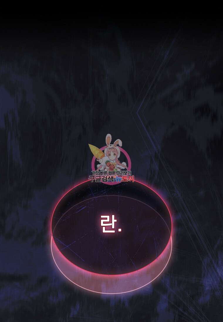 구미호를 잘못 키웠다 11화 1
