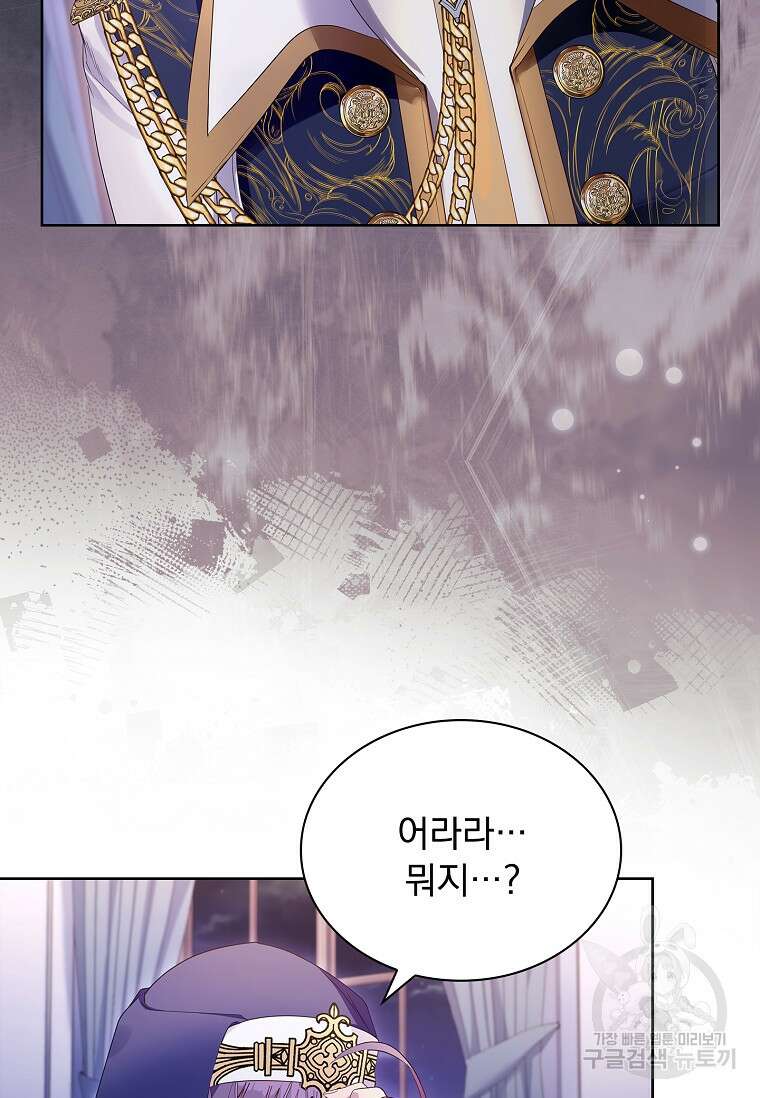 구미호를 잘못 키웠다 11화 5