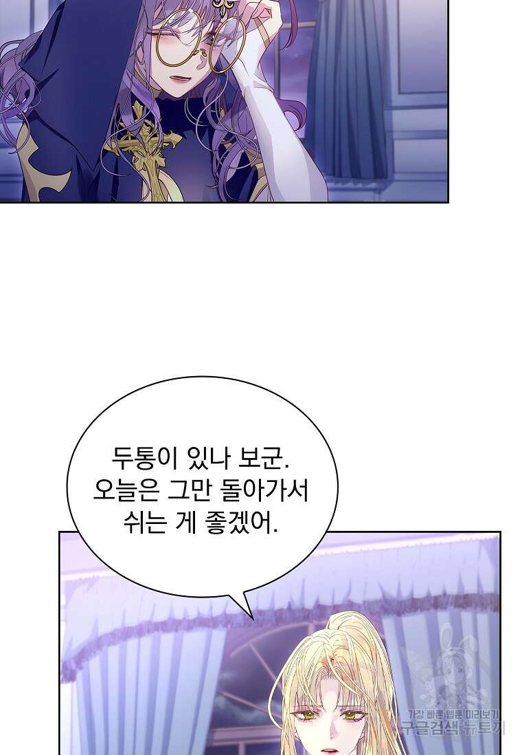 구미호를 잘못 키웠다 11화 6