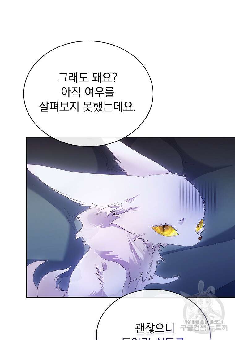 구미호를 잘못 키웠다 11화 8