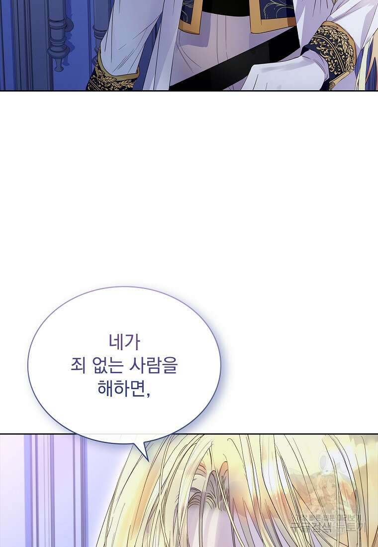 구미호를 잘못 키웠다 11화 17