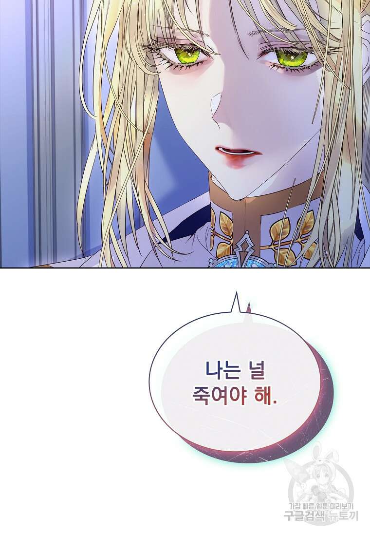 구미호를 잘못 키웠다 11화 18