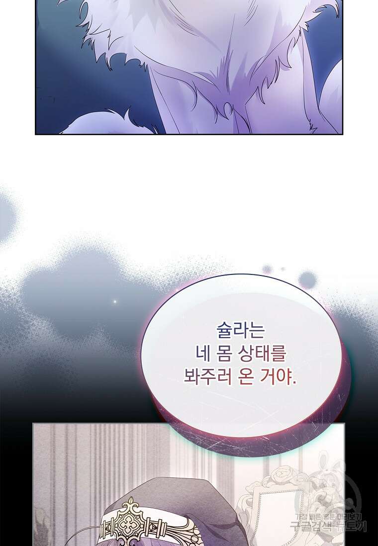 구미호를 잘못 키웠다 11화 20
