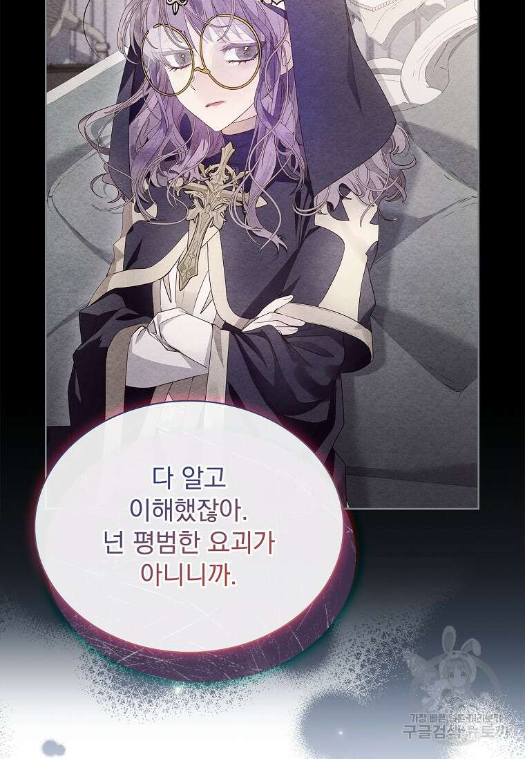 구미호를 잘못 키웠다 11화 21